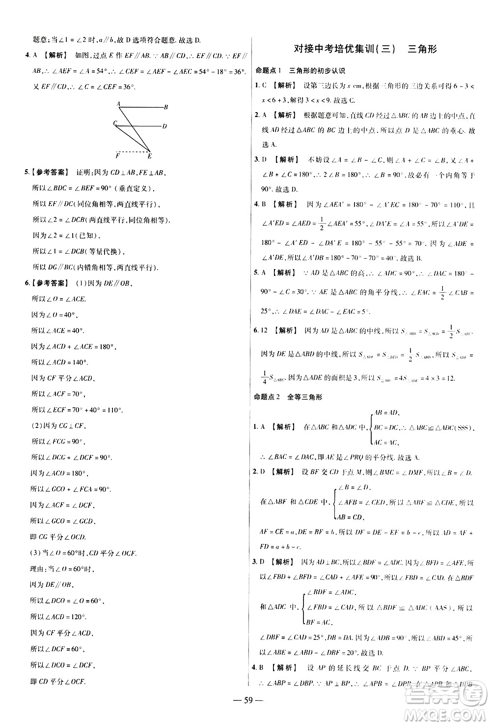 延邊教育出版社2021版金考卷活頁題選名師名題單元雙測卷數(shù)學(xué)七年級(jí)下冊(cè)BS北師大版答案