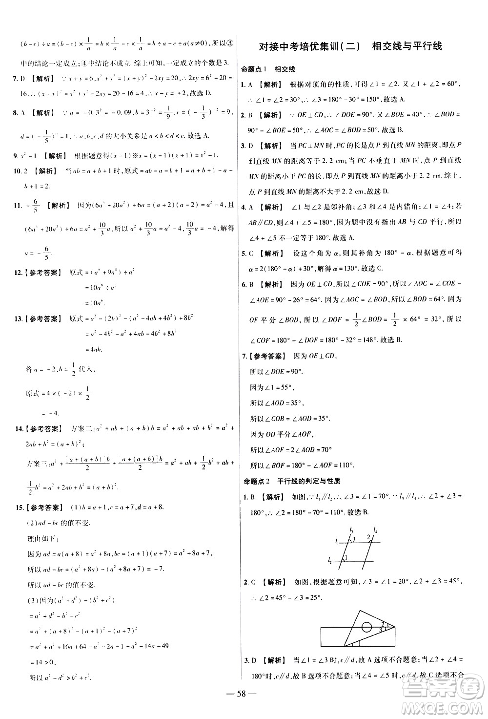 延邊教育出版社2021版金考卷活頁題選名師名題單元雙測卷數(shù)學(xué)七年級(jí)下冊(cè)BS北師大版答案