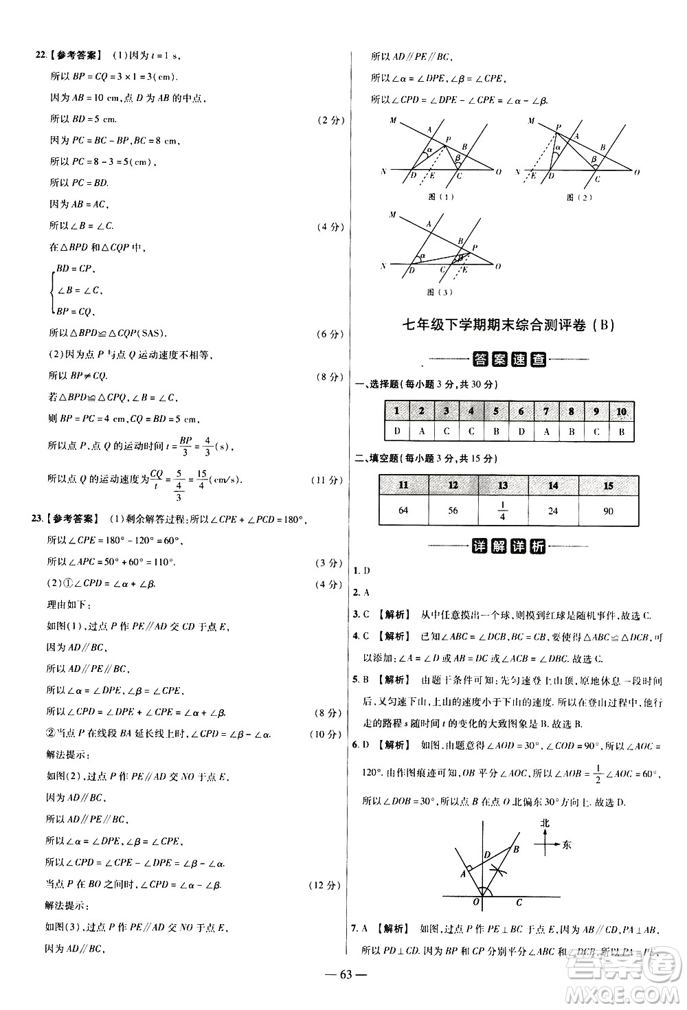 延邊教育出版社2021版金考卷活頁題選名師名題單元雙測卷數(shù)學(xué)七年級(jí)下冊(cè)BS北師大版答案