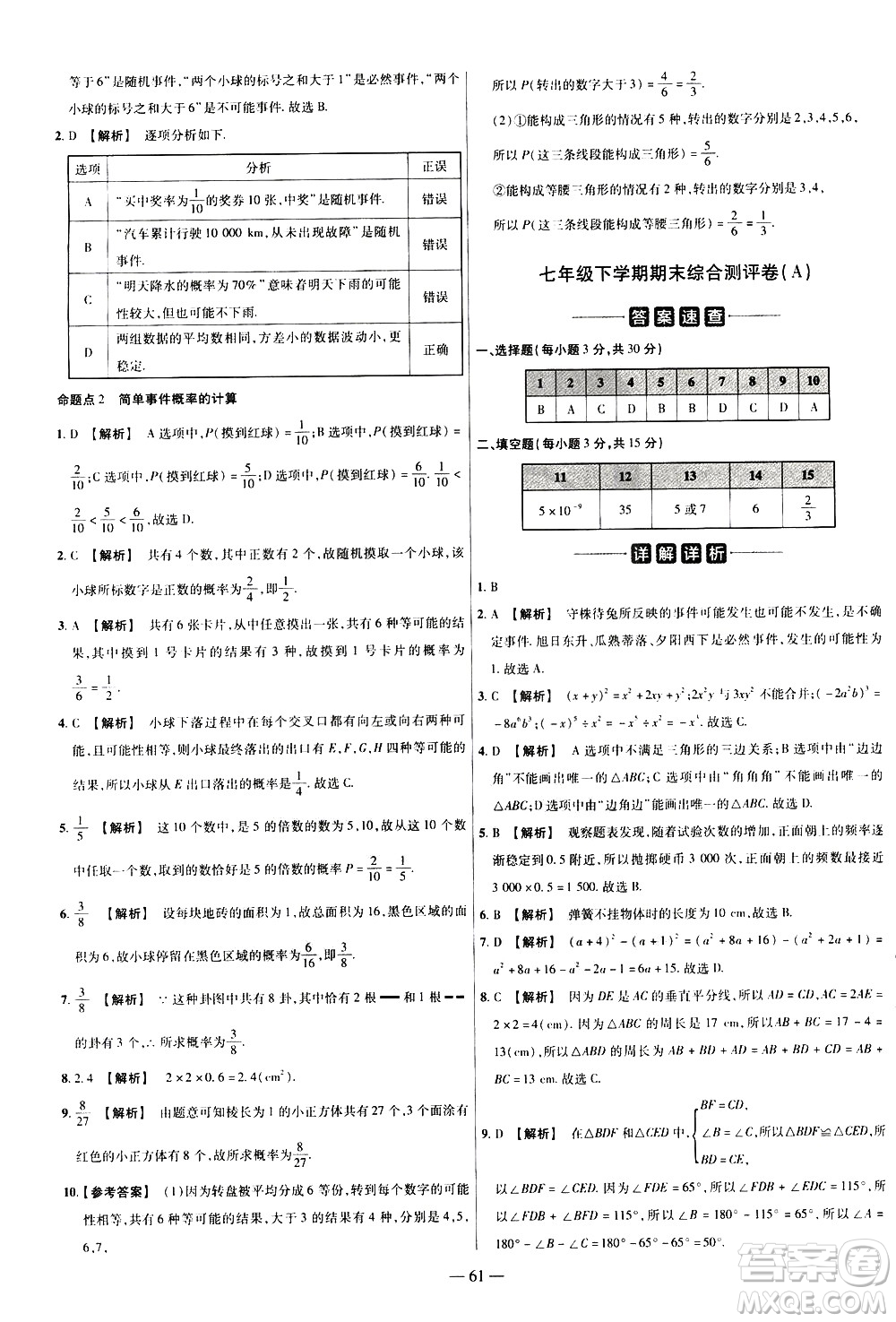 延邊教育出版社2021版金考卷活頁題選名師名題單元雙測卷數(shù)學(xué)七年級(jí)下冊(cè)BS北師大版答案