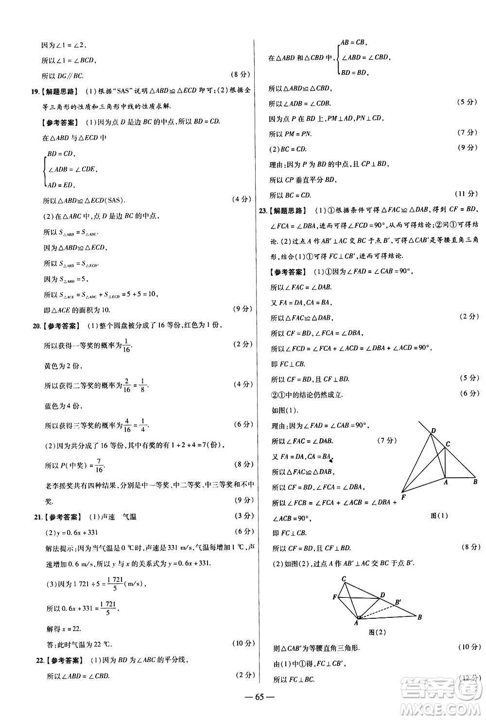 延邊教育出版社2021版金考卷活頁題選名師名題單元雙測卷數(shù)學(xué)七年級(jí)下冊(cè)BS北師大版答案