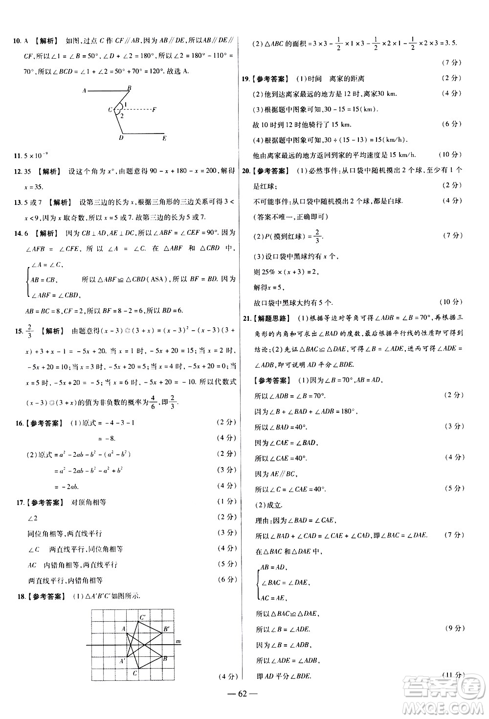 延邊教育出版社2021版金考卷活頁題選名師名題單元雙測卷數(shù)學(xué)七年級(jí)下冊(cè)BS北師大版答案