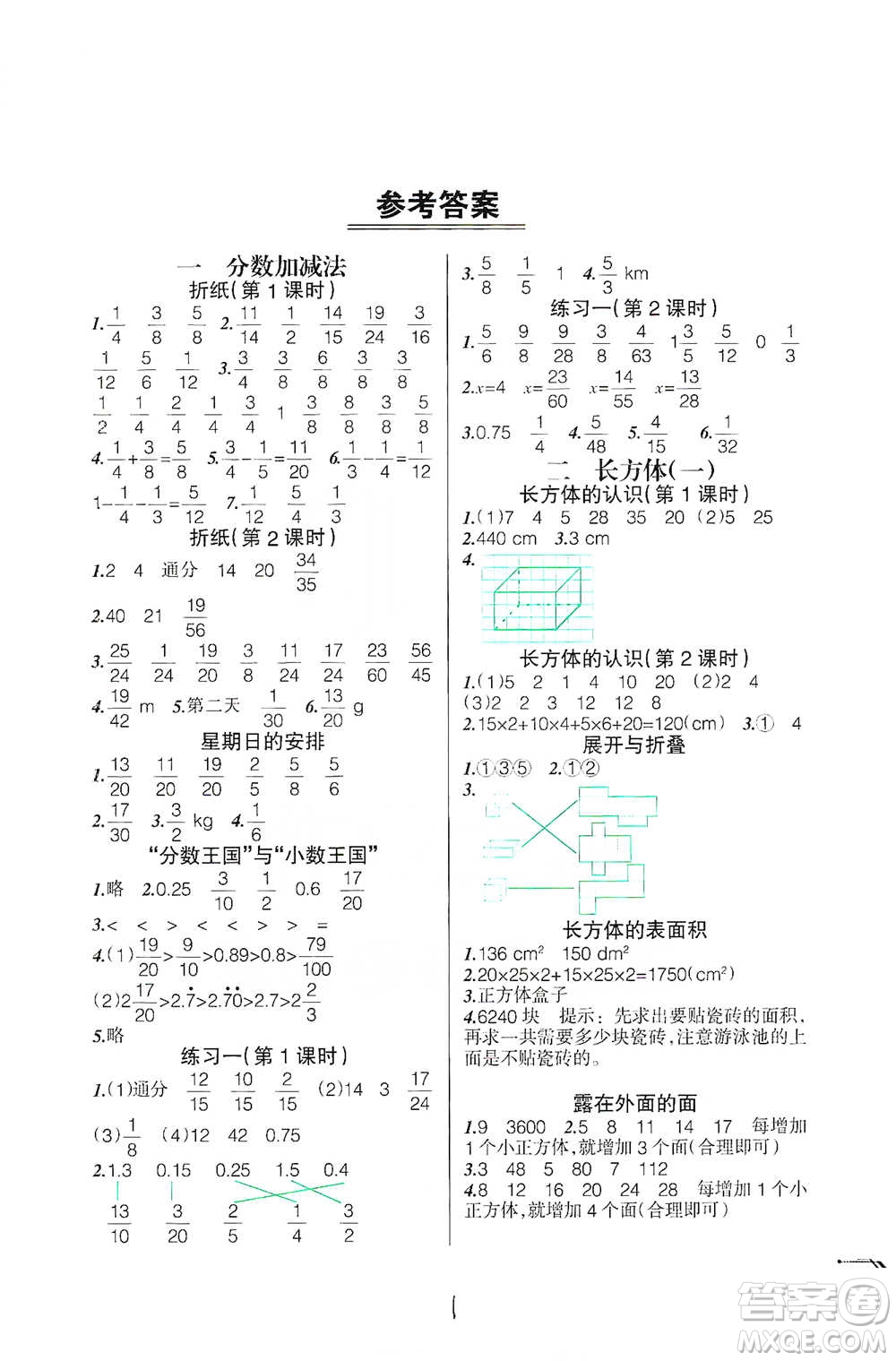 遼寧師范大學(xué)出版社2021自主學(xué)數(shù)學(xué)五年級下冊北師版參考答案