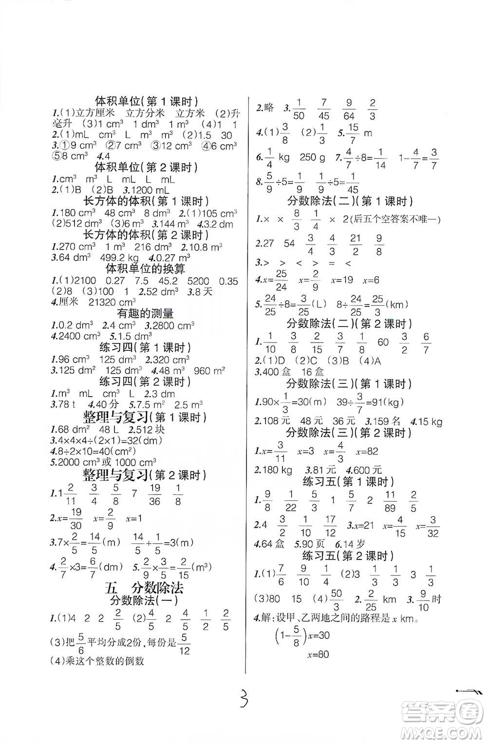 遼寧師范大學(xué)出版社2021自主學(xué)數(shù)學(xué)五年級下冊北師版參考答案