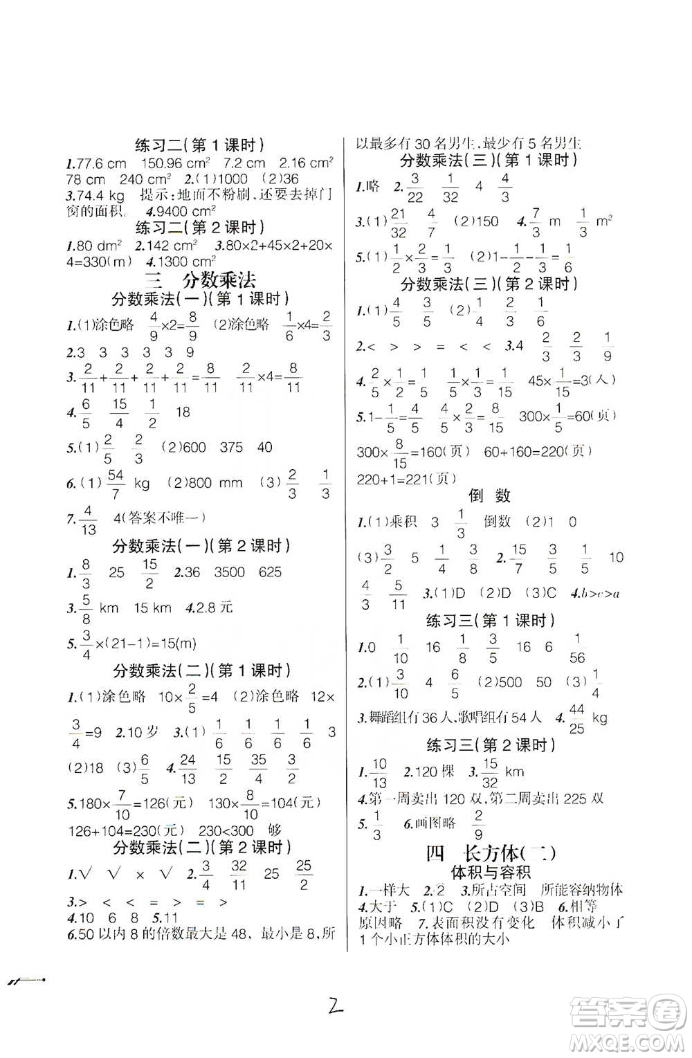 遼寧師范大學(xué)出版社2021自主學(xué)數(shù)學(xué)五年級下冊北師版參考答案