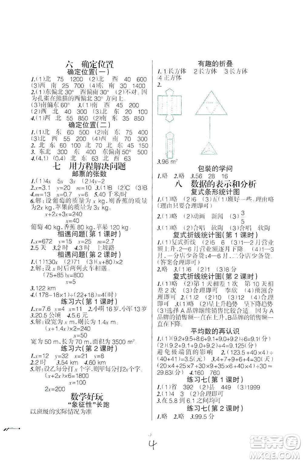 遼寧師范大學(xué)出版社2021自主學(xué)數(shù)學(xué)五年級下冊北師版參考答案