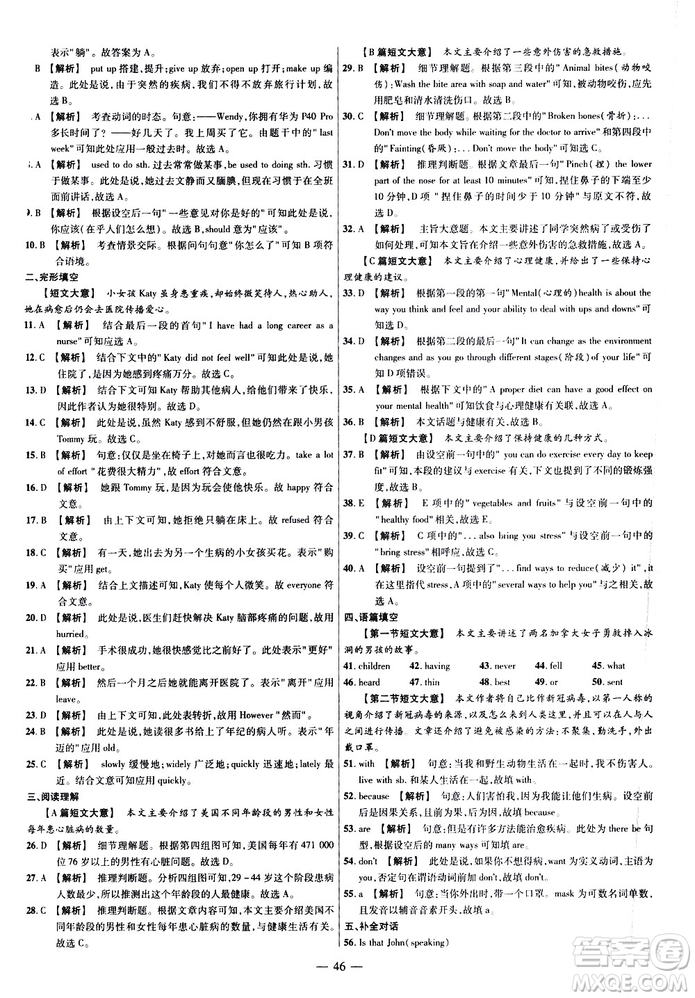 延邊教育出版社2021版金考卷活頁題選名師名題單元雙測(cè)卷英語八年級(jí)下冊(cè)RJ人教版答案