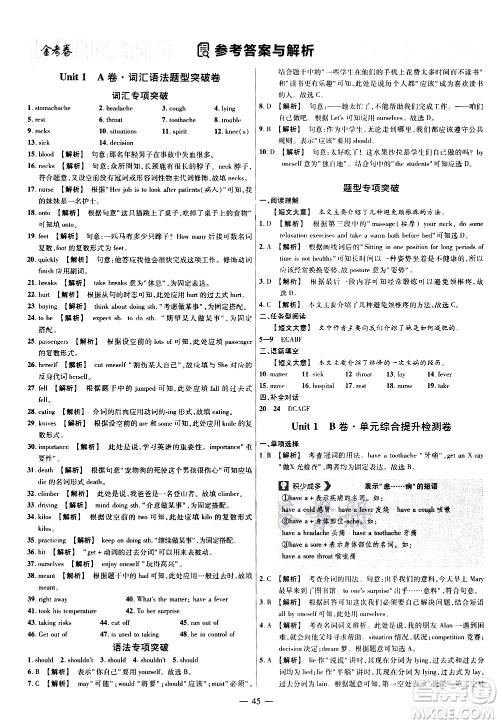 延邊教育出版社2021版金考卷活頁題選名師名題單元雙測(cè)卷英語八年級(jí)下冊(cè)RJ人教版答案