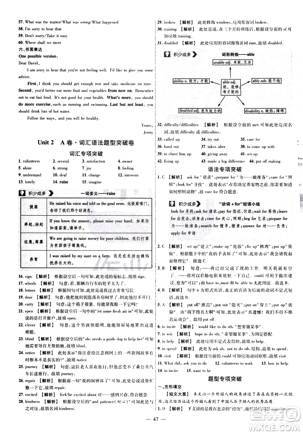 延邊教育出版社2021版金考卷活頁題選名師名題單元雙測(cè)卷英語八年級(jí)下冊(cè)RJ人教版答案