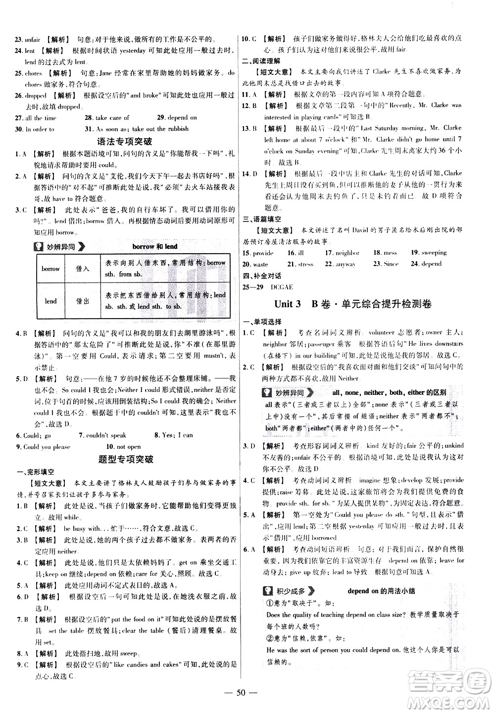 延邊教育出版社2021版金考卷活頁題選名師名題單元雙測(cè)卷英語八年級(jí)下冊(cè)RJ人教版答案