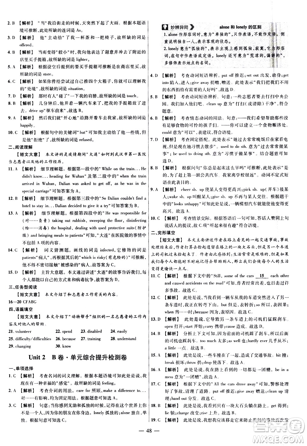 延邊教育出版社2021版金考卷活頁題選名師名題單元雙測(cè)卷英語八年級(jí)下冊(cè)RJ人教版答案