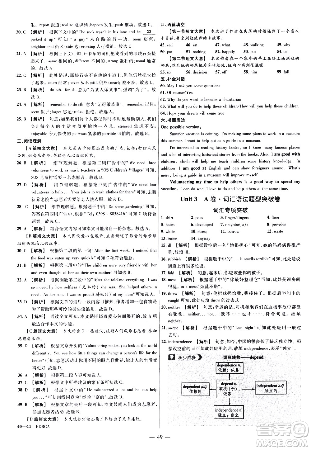 延邊教育出版社2021版金考卷活頁題選名師名題單元雙測(cè)卷英語八年級(jí)下冊(cè)RJ人教版答案