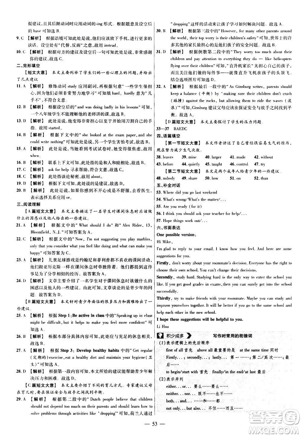 延邊教育出版社2021版金考卷活頁題選名師名題單元雙測(cè)卷英語八年級(jí)下冊(cè)RJ人教版答案