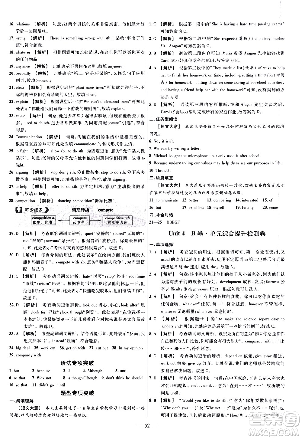 延邊教育出版社2021版金考卷活頁題選名師名題單元雙測(cè)卷英語八年級(jí)下冊(cè)RJ人教版答案