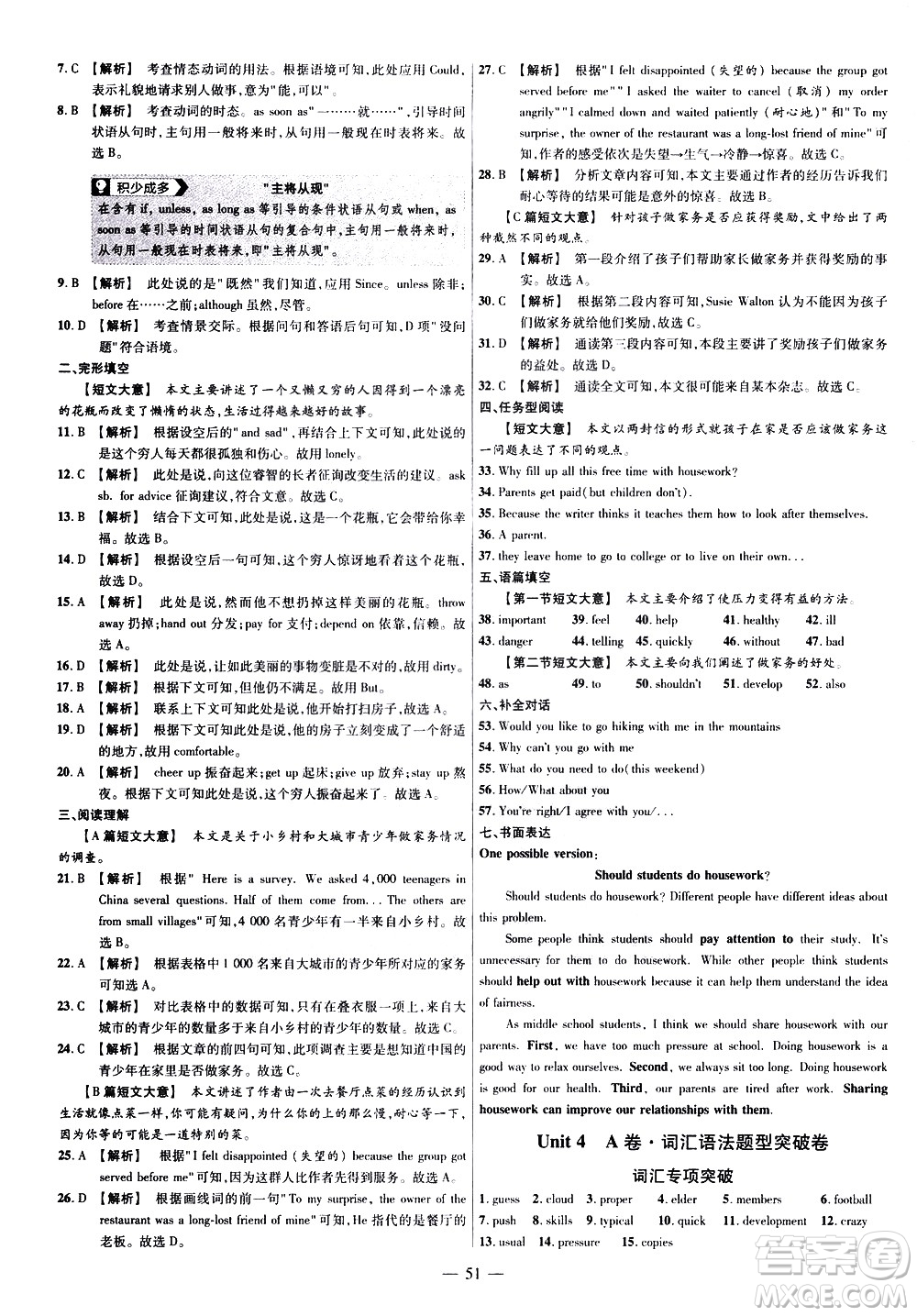 延邊教育出版社2021版金考卷活頁題選名師名題單元雙測(cè)卷英語八年級(jí)下冊(cè)RJ人教版答案