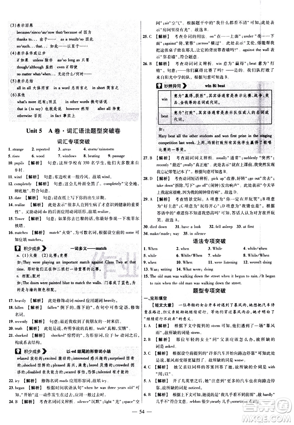 延邊教育出版社2021版金考卷活頁題選名師名題單元雙測(cè)卷英語八年級(jí)下冊(cè)RJ人教版答案