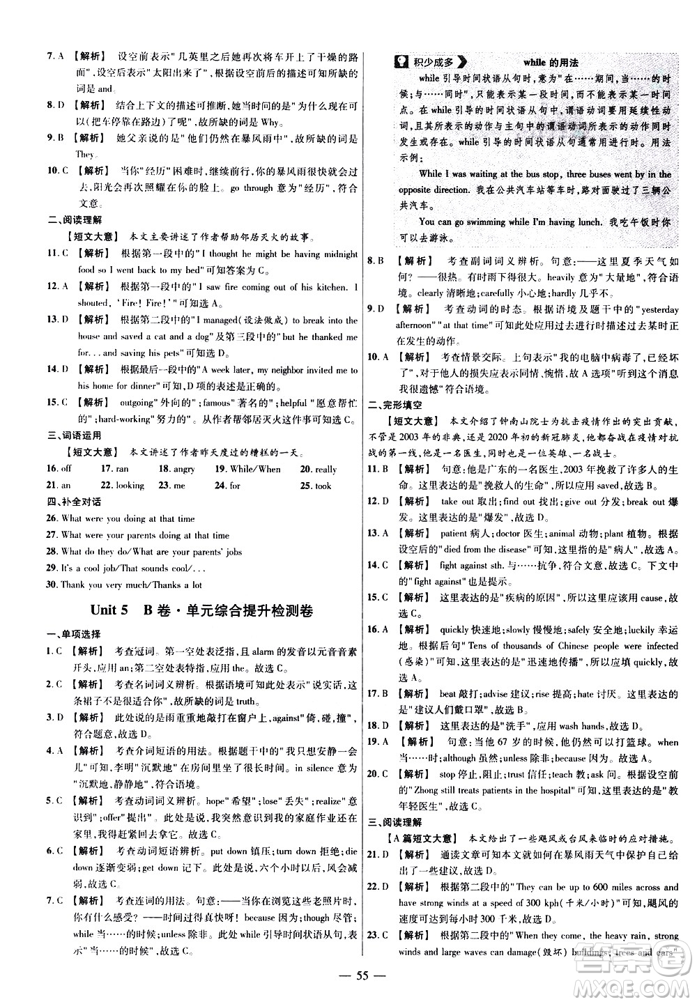 延邊教育出版社2021版金考卷活頁題選名師名題單元雙測(cè)卷英語八年級(jí)下冊(cè)RJ人教版答案