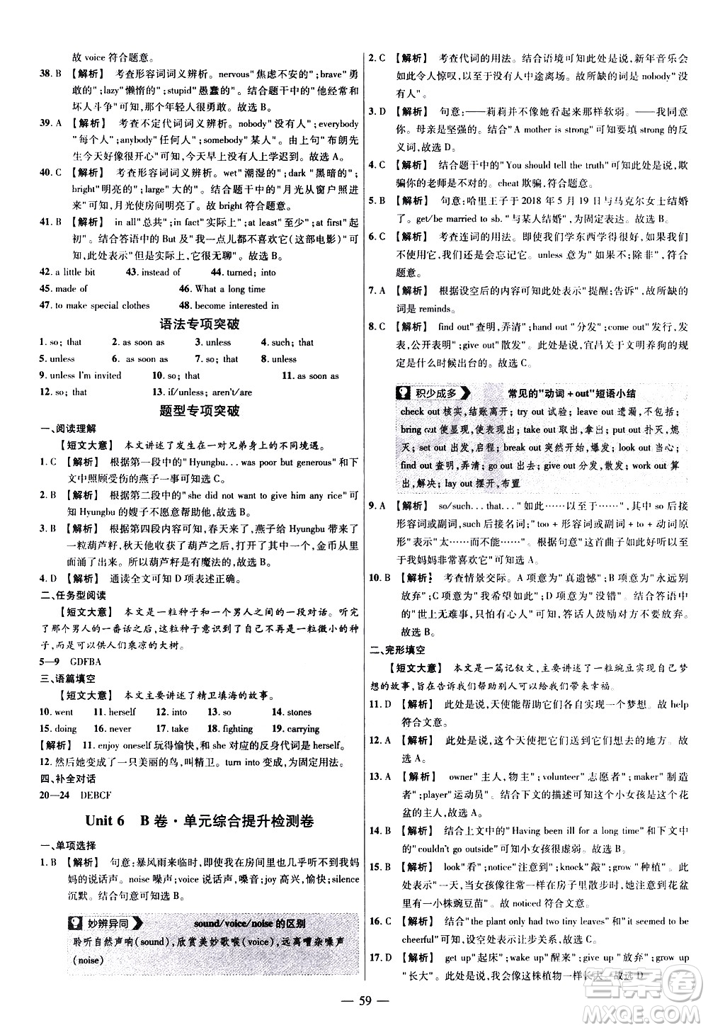 延邊教育出版社2021版金考卷活頁題選名師名題單元雙測(cè)卷英語八年級(jí)下冊(cè)RJ人教版答案