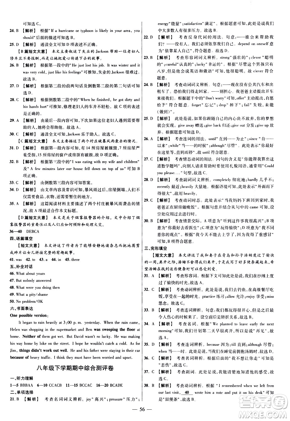 延邊教育出版社2021版金考卷活頁題選名師名題單元雙測(cè)卷英語八年級(jí)下冊(cè)RJ人教版答案