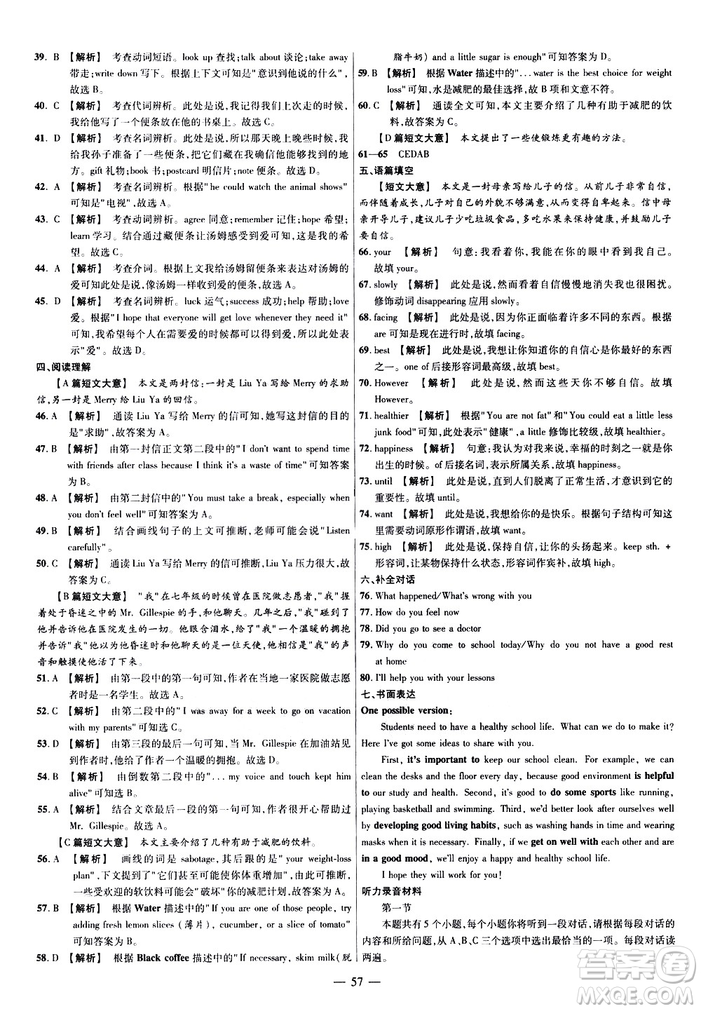 延邊教育出版社2021版金考卷活頁題選名師名題單元雙測(cè)卷英語八年級(jí)下冊(cè)RJ人教版答案