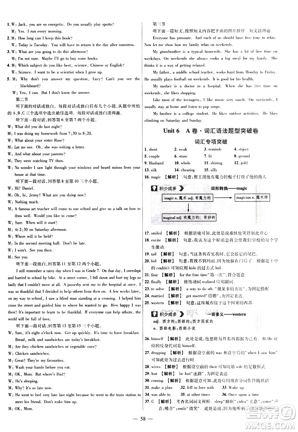 延邊教育出版社2021版金考卷活頁題選名師名題單元雙測(cè)卷英語八年級(jí)下冊(cè)RJ人教版答案