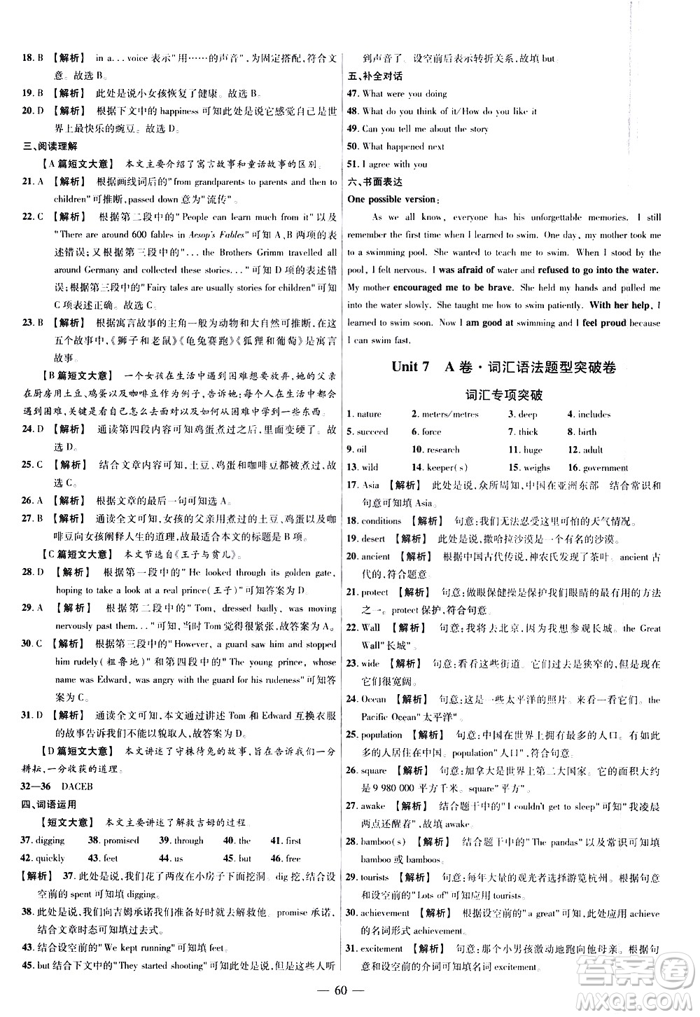 延邊教育出版社2021版金考卷活頁題選名師名題單元雙測(cè)卷英語八年級(jí)下冊(cè)RJ人教版答案