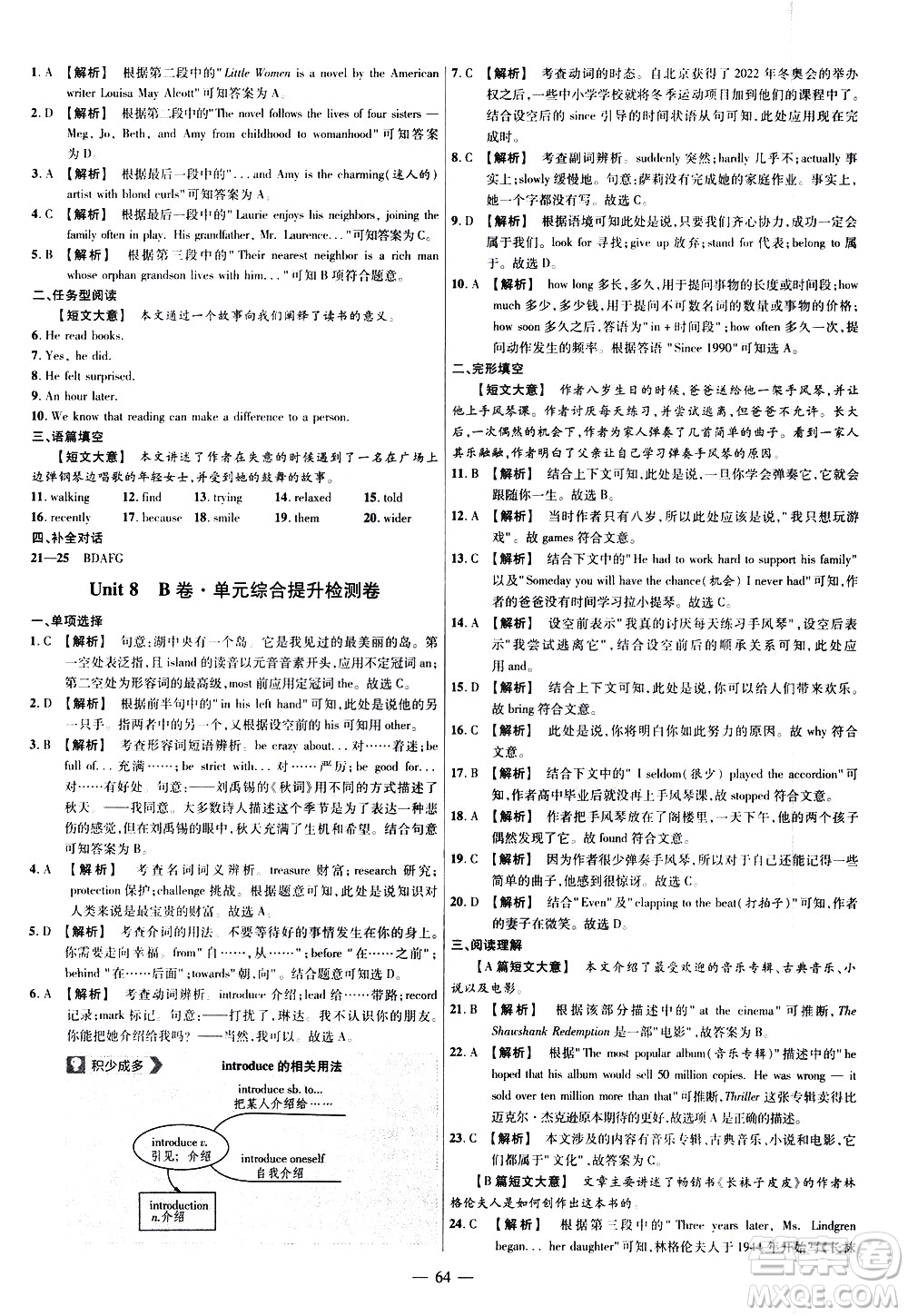 延邊教育出版社2021版金考卷活頁題選名師名題單元雙測(cè)卷英語八年級(jí)下冊(cè)RJ人教版答案