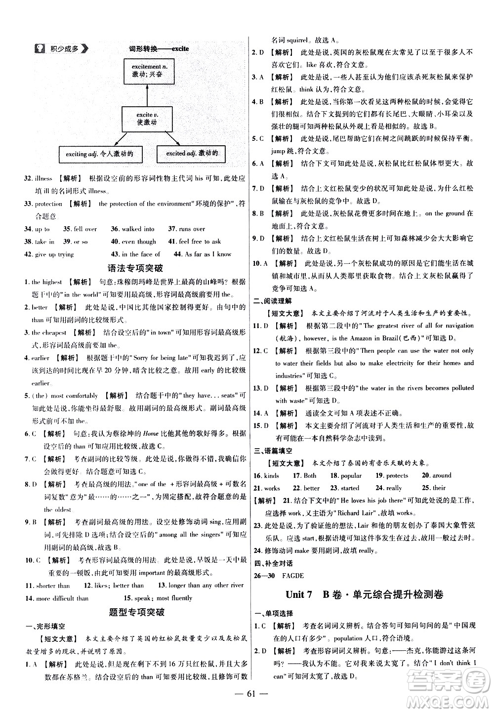 延邊教育出版社2021版金考卷活頁題選名師名題單元雙測(cè)卷英語八年級(jí)下冊(cè)RJ人教版答案