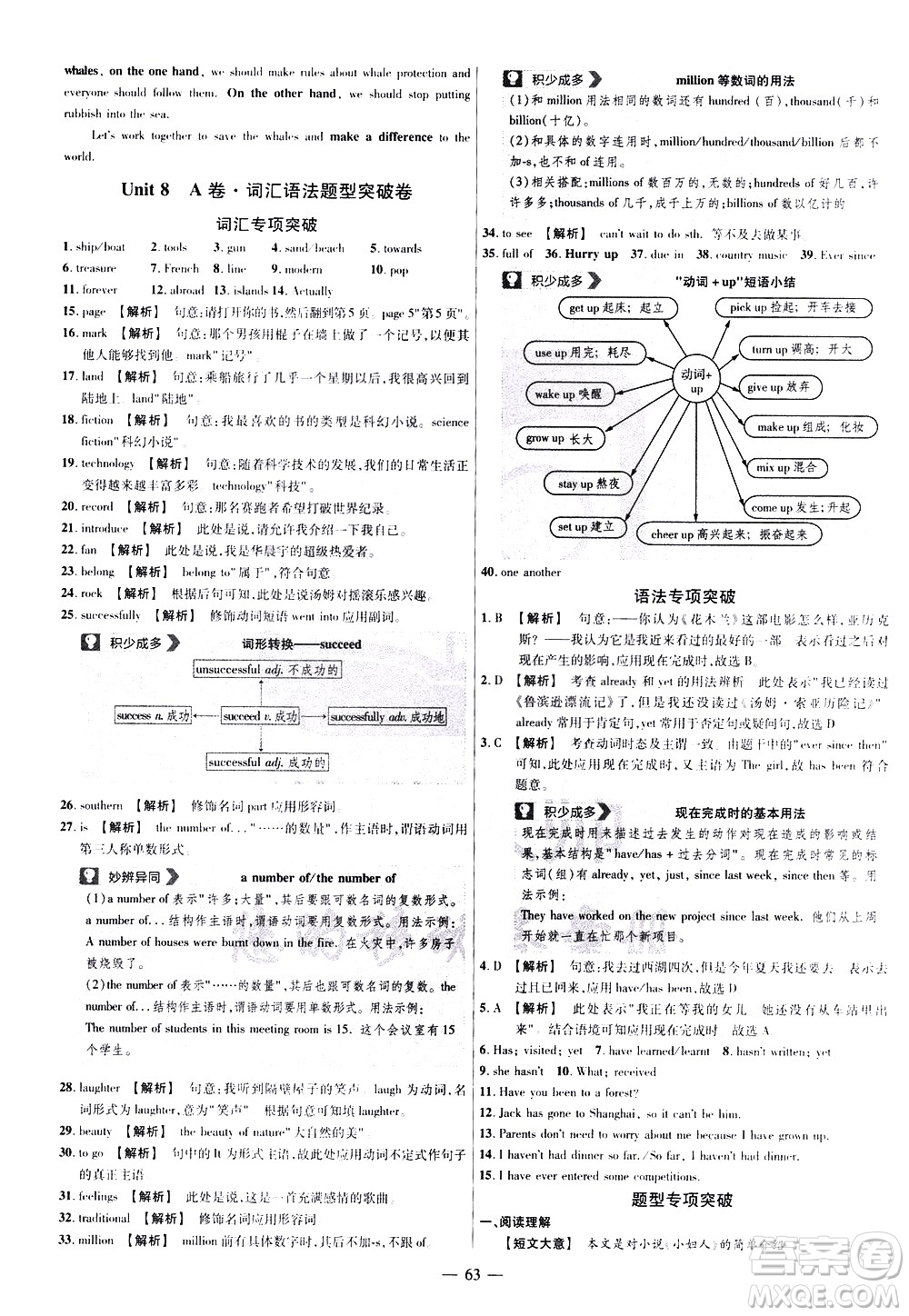 延邊教育出版社2021版金考卷活頁題選名師名題單元雙測(cè)卷英語八年級(jí)下冊(cè)RJ人教版答案