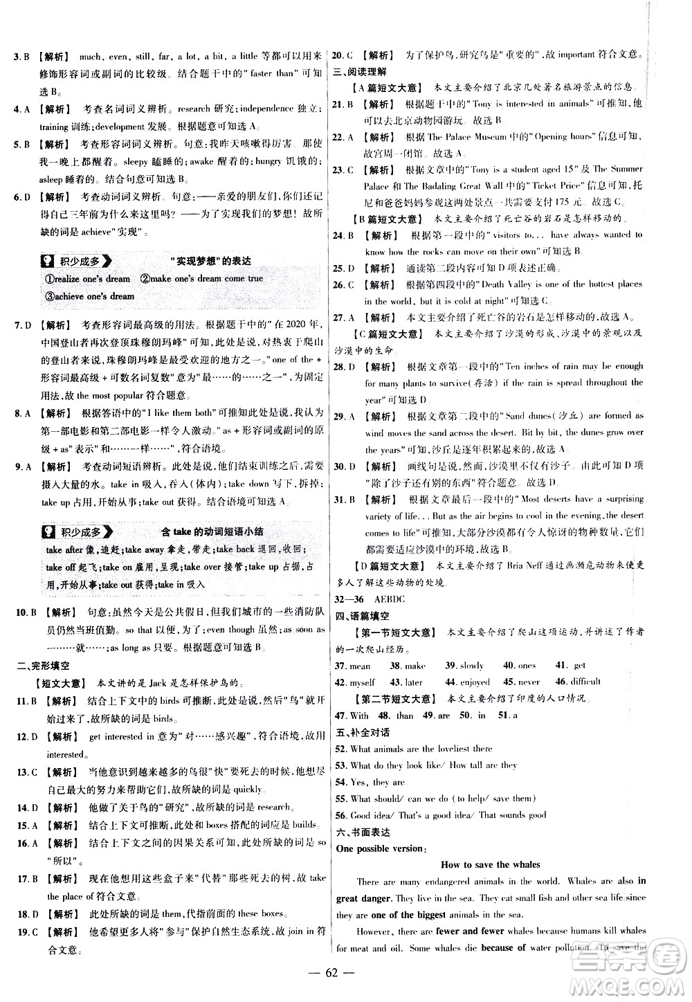 延邊教育出版社2021版金考卷活頁題選名師名題單元雙測(cè)卷英語八年級(jí)下冊(cè)RJ人教版答案