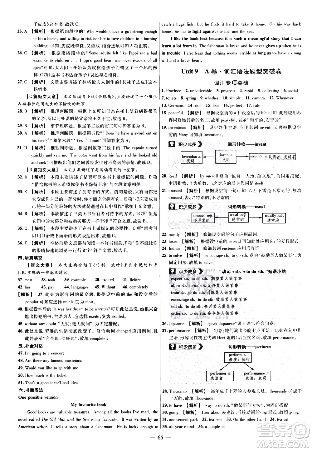 延邊教育出版社2021版金考卷活頁題選名師名題單元雙測(cè)卷英語八年級(jí)下冊(cè)RJ人教版答案