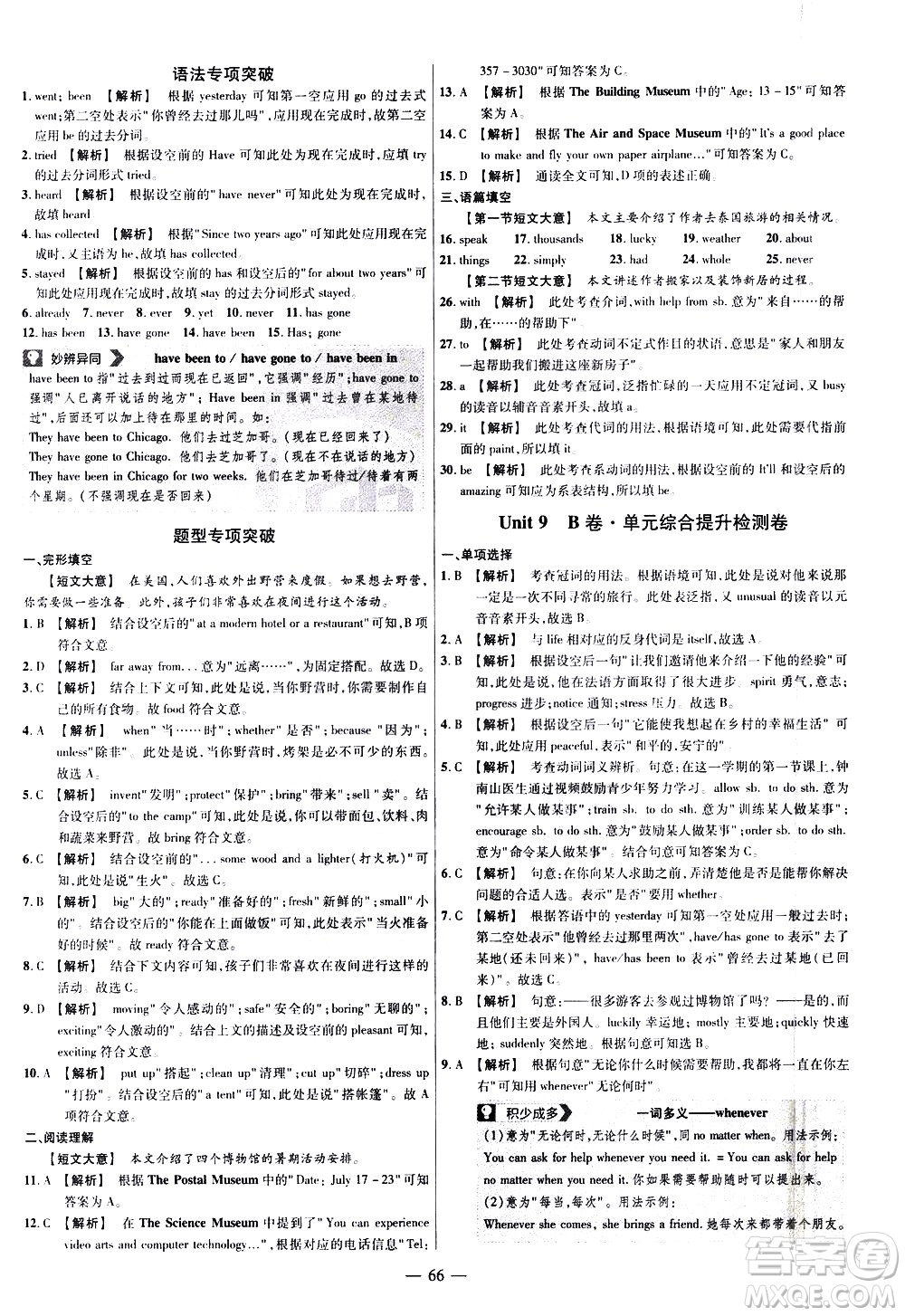 延邊教育出版社2021版金考卷活頁題選名師名題單元雙測(cè)卷英語八年級(jí)下冊(cè)RJ人教版答案