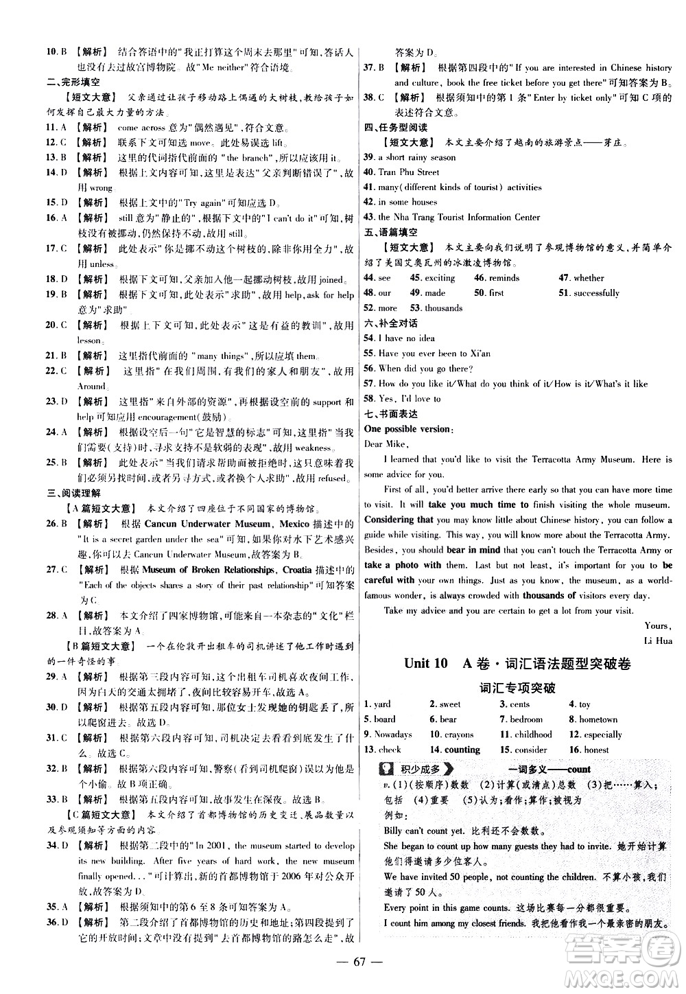 延邊教育出版社2021版金考卷活頁題選名師名題單元雙測(cè)卷英語八年級(jí)下冊(cè)RJ人教版答案