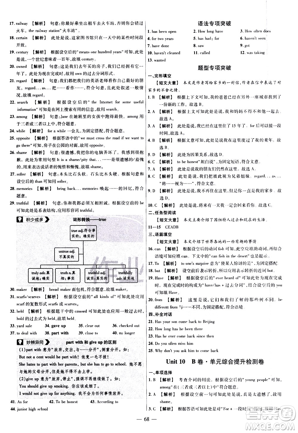 延邊教育出版社2021版金考卷活頁題選名師名題單元雙測(cè)卷英語八年級(jí)下冊(cè)RJ人教版答案