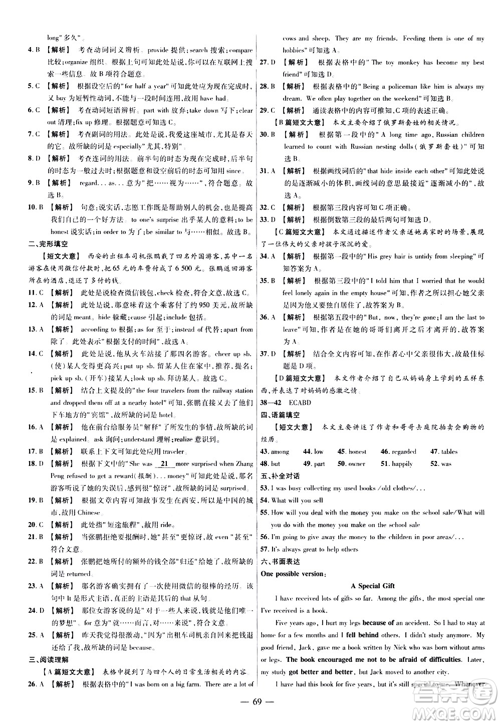 延邊教育出版社2021版金考卷活頁題選名師名題單元雙測(cè)卷英語八年級(jí)下冊(cè)RJ人教版答案