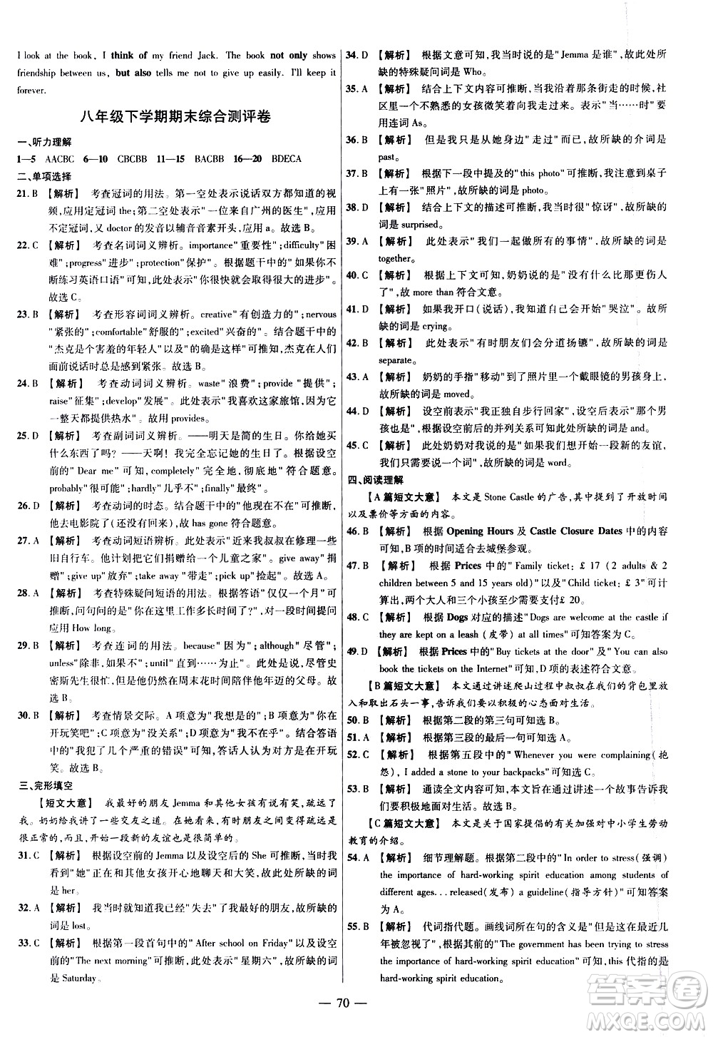 延邊教育出版社2021版金考卷活頁題選名師名題單元雙測(cè)卷英語八年級(jí)下冊(cè)RJ人教版答案