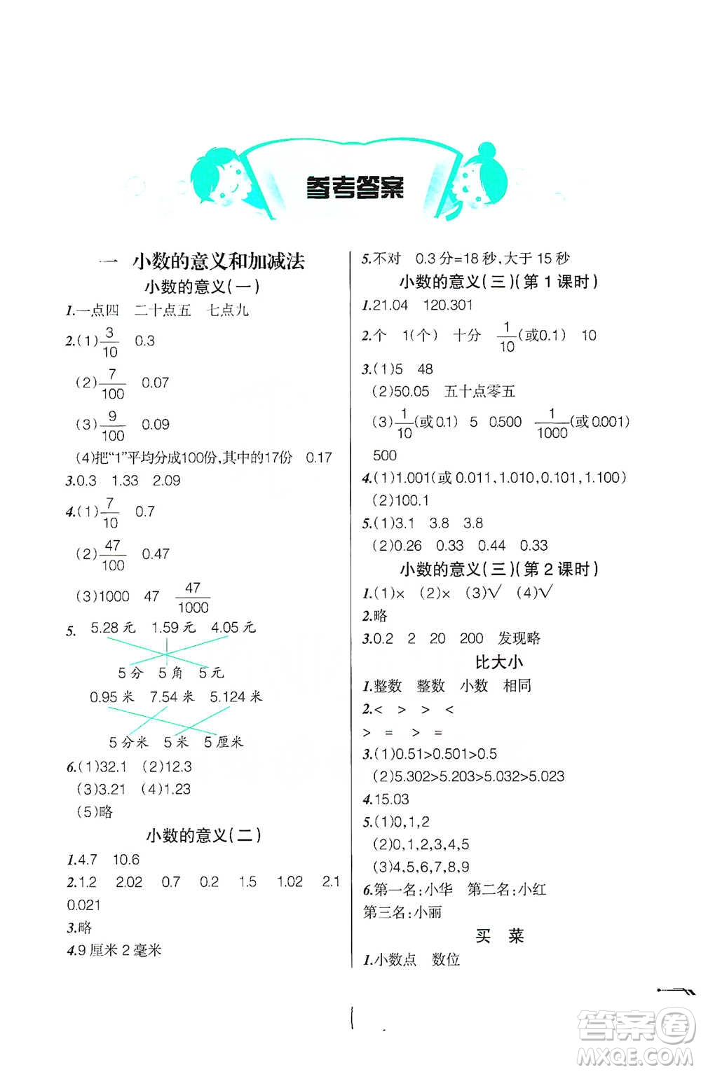 遼寧師范大學(xué)出版社2021自主學(xué)數(shù)學(xué)四年級(jí)下冊(cè)北師版參考答案