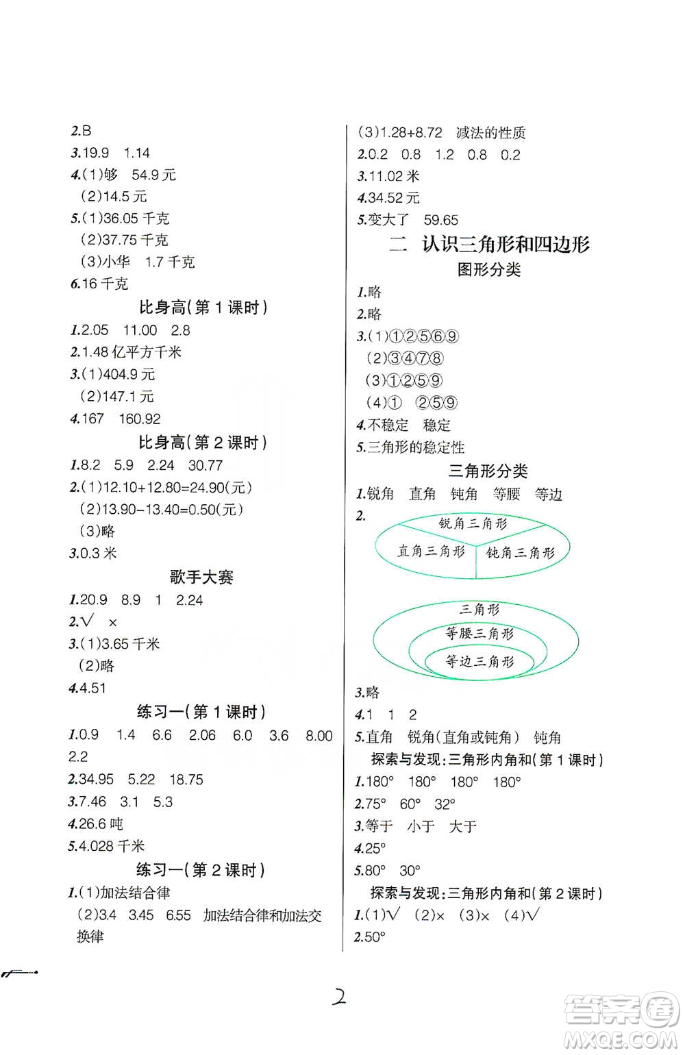 遼寧師范大學(xué)出版社2021自主學(xué)數(shù)學(xué)四年級(jí)下冊(cè)北師版參考答案