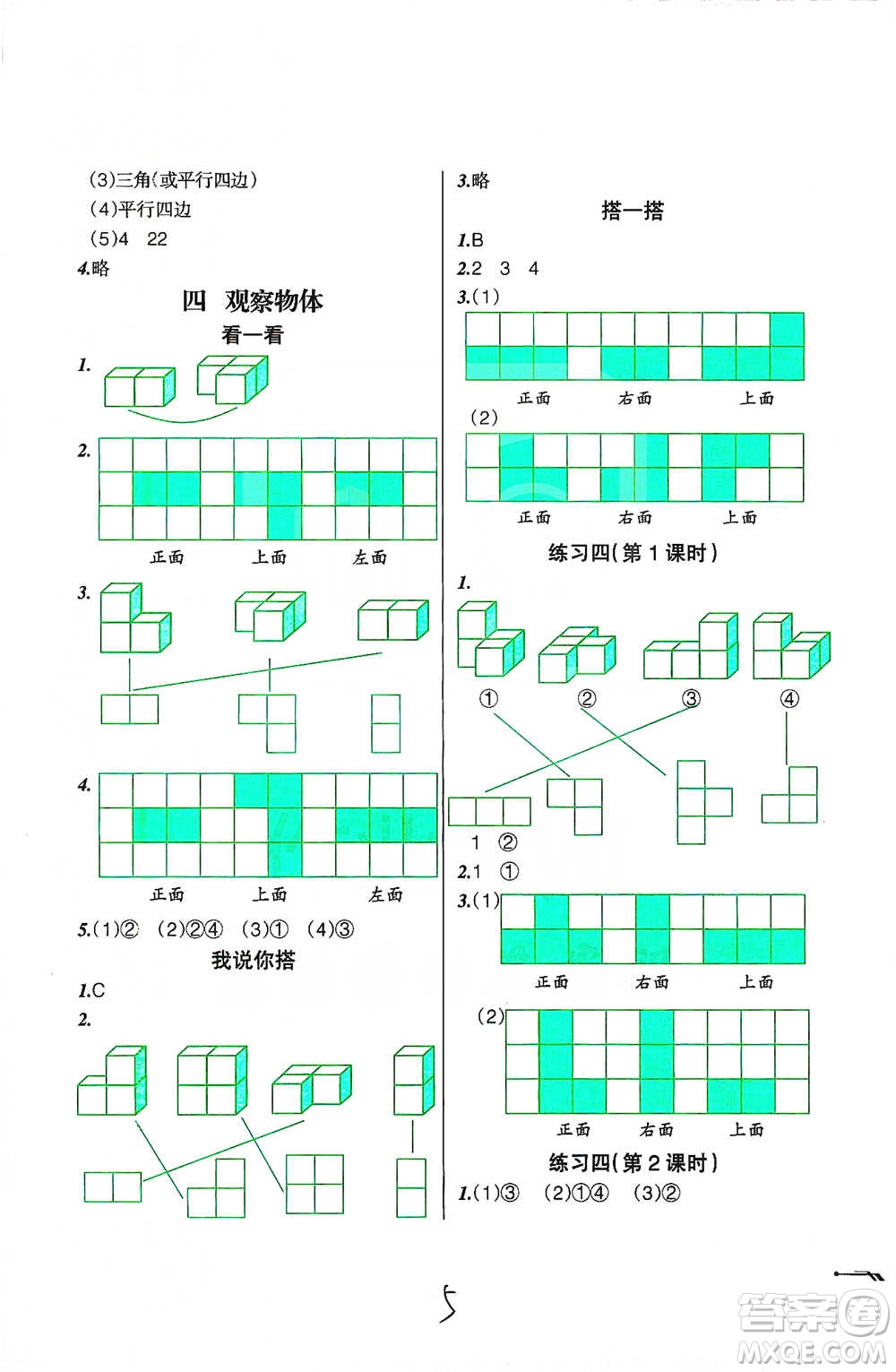 遼寧師范大學(xué)出版社2021自主學(xué)數(shù)學(xué)四年級(jí)下冊(cè)北師版參考答案