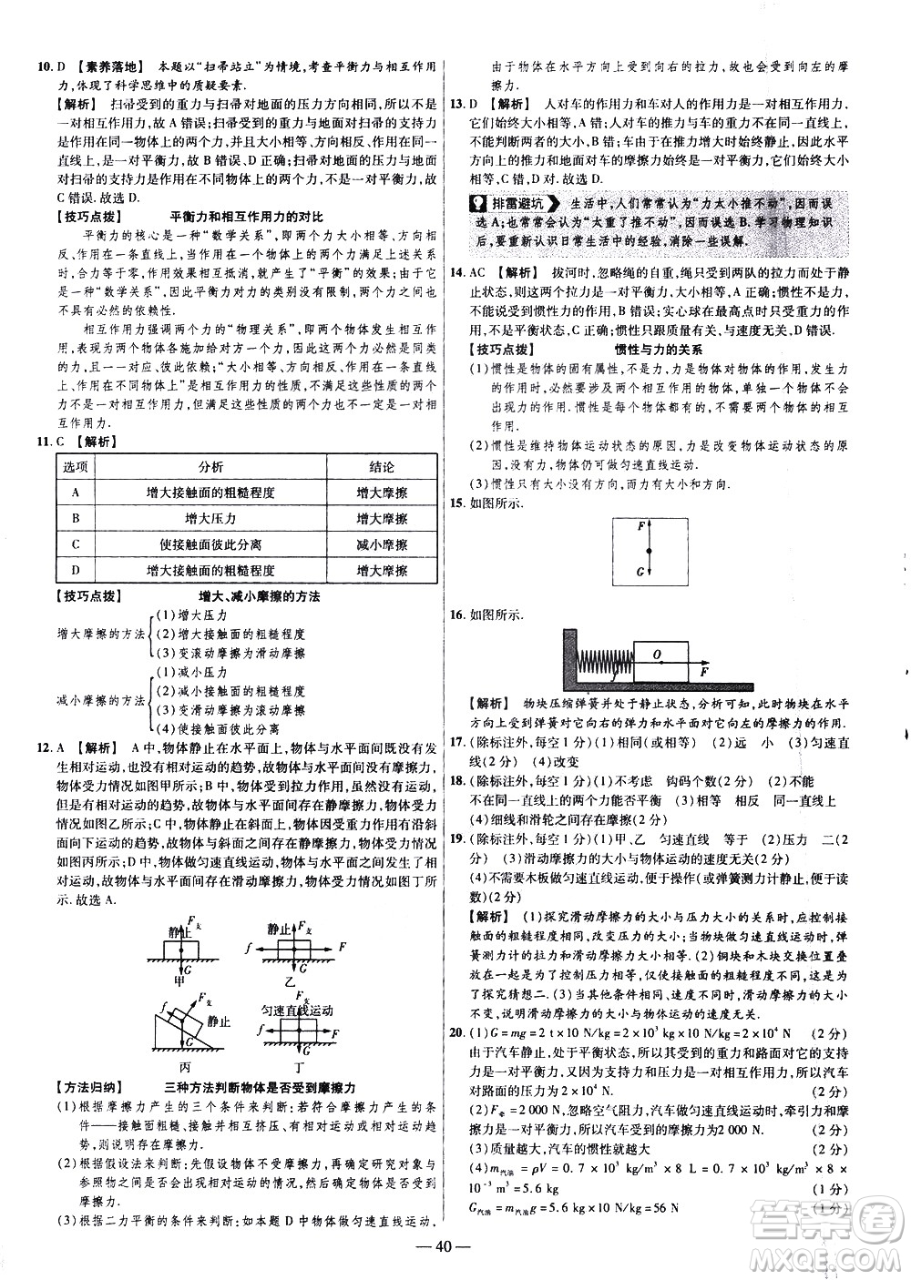 延邊教育出版社2021版金考卷活頁題選名師名題單元雙測卷物理八年級下冊RJ人教版答案