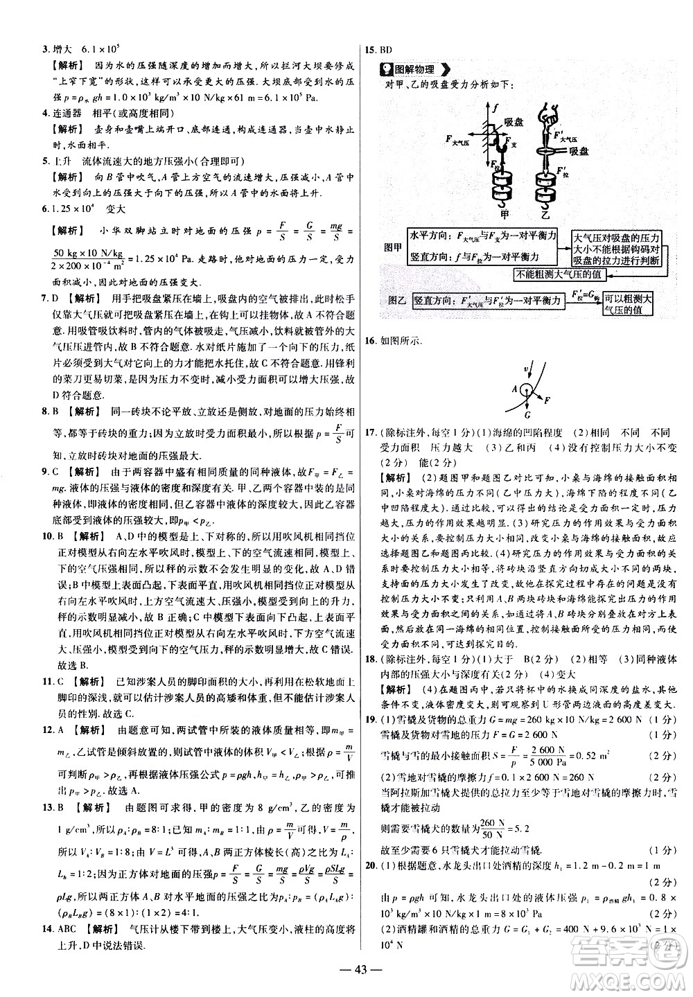 延邊教育出版社2021版金考卷活頁題選名師名題單元雙測卷物理八年級下冊RJ人教版答案