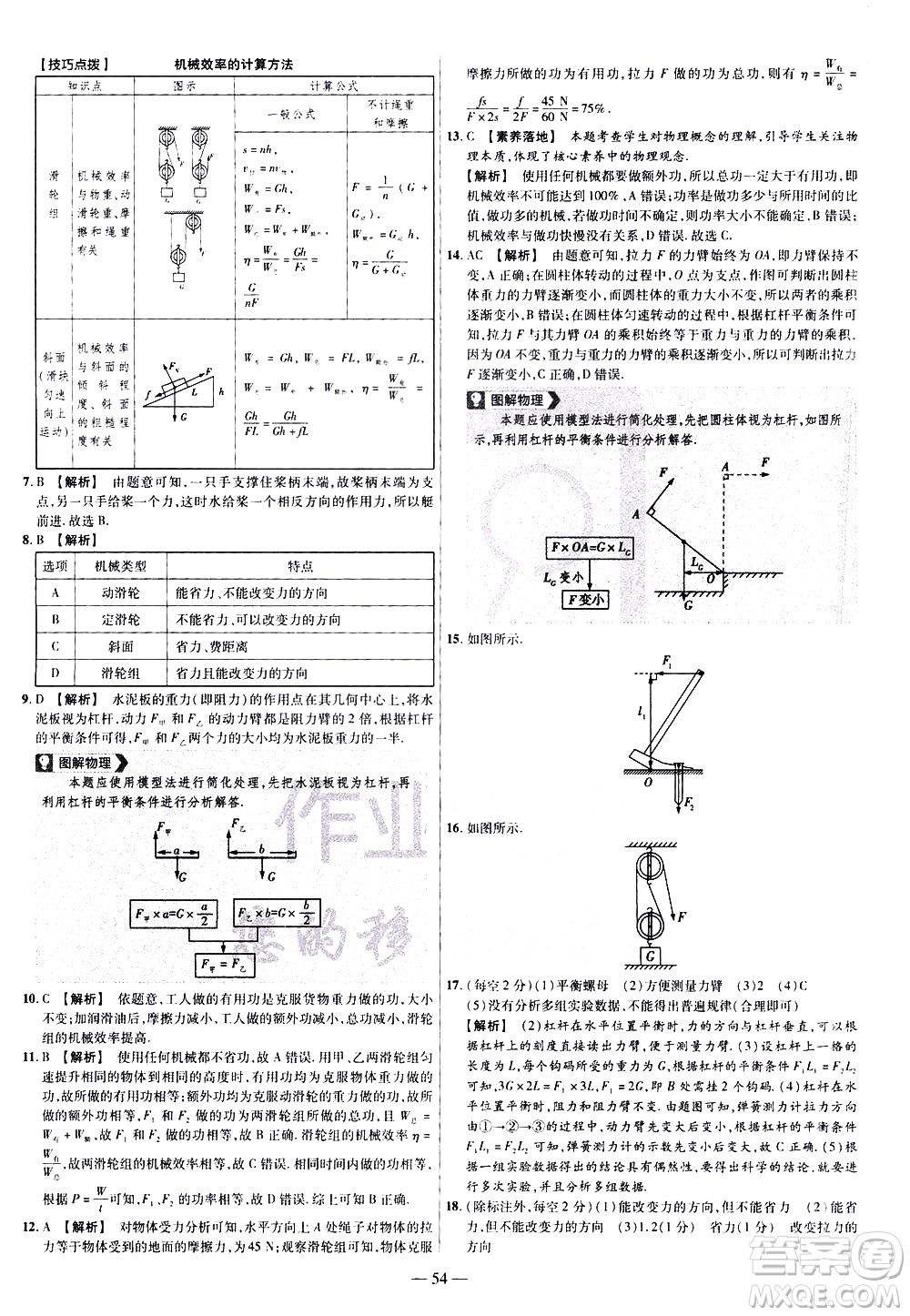 延邊教育出版社2021版金考卷活頁題選名師名題單元雙測卷物理八年級下冊RJ人教版答案