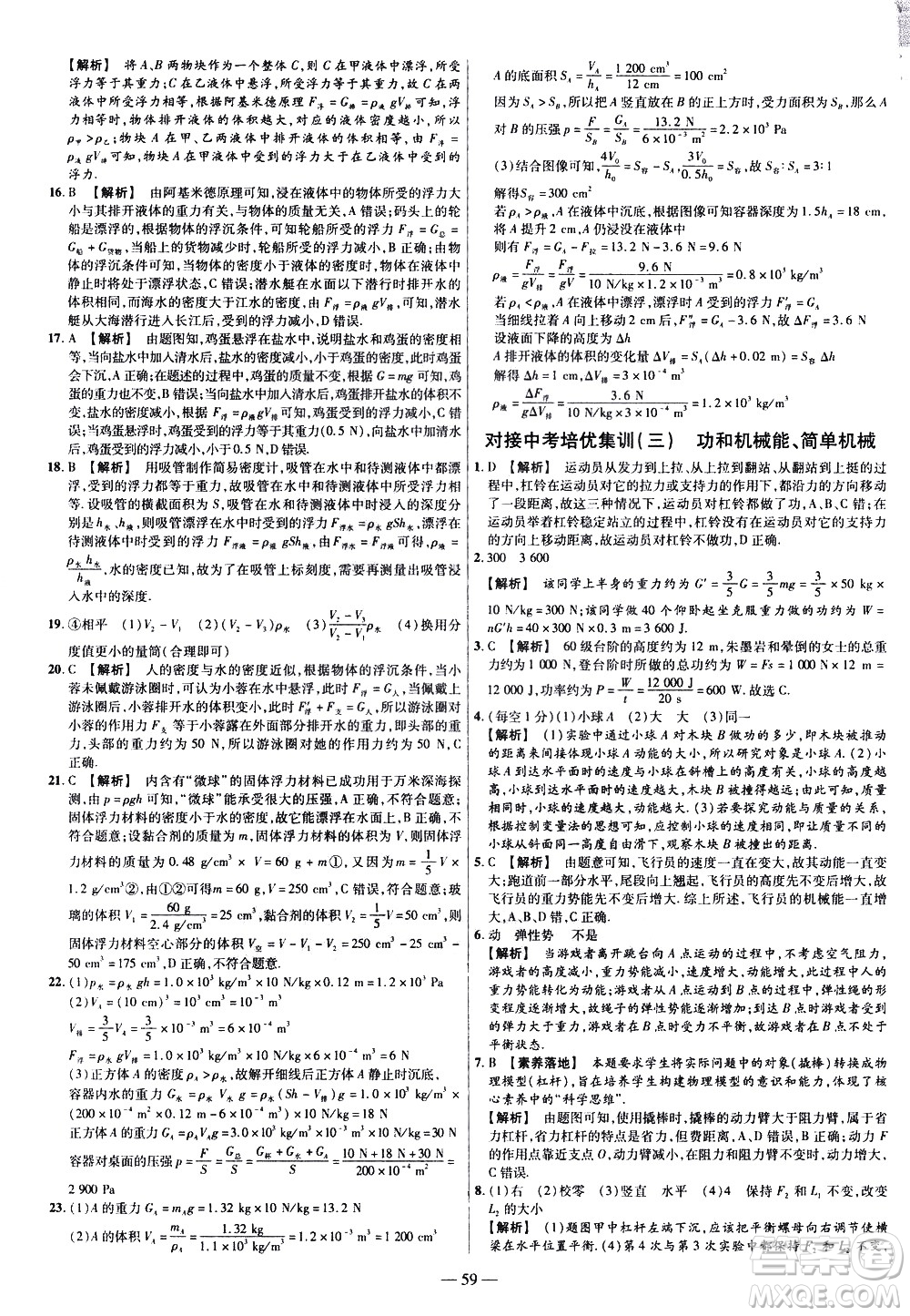 延邊教育出版社2021版金考卷活頁題選名師名題單元雙測卷物理八年級下冊RJ人教版答案