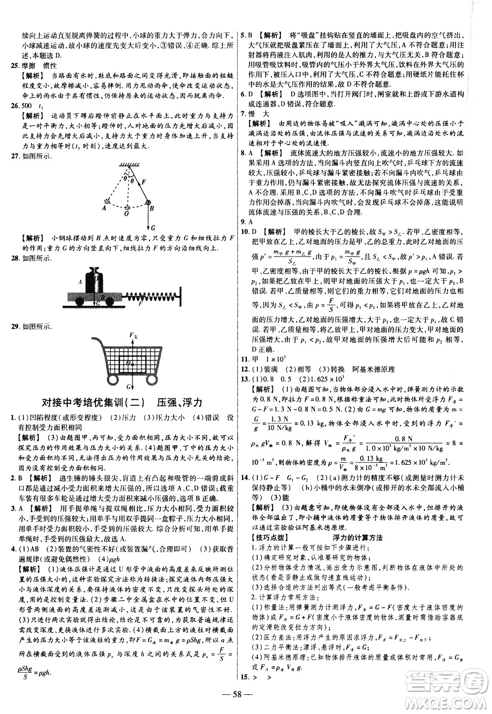 延邊教育出版社2021版金考卷活頁題選名師名題單元雙測卷物理八年級下冊RJ人教版答案