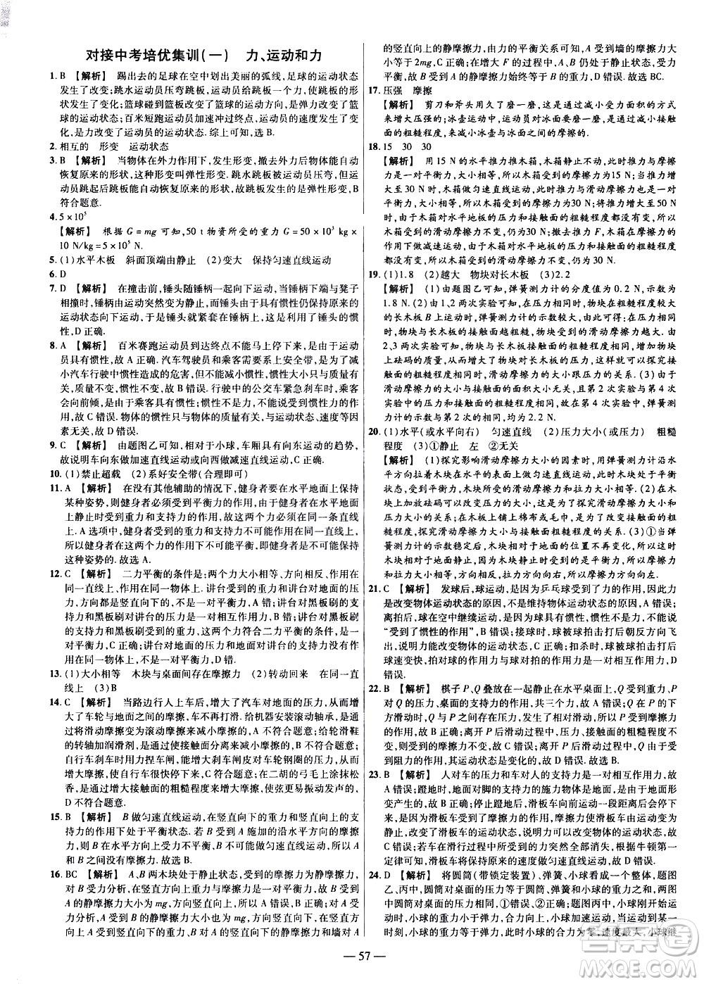 延邊教育出版社2021版金考卷活頁題選名師名題單元雙測卷物理八年級下冊RJ人教版答案