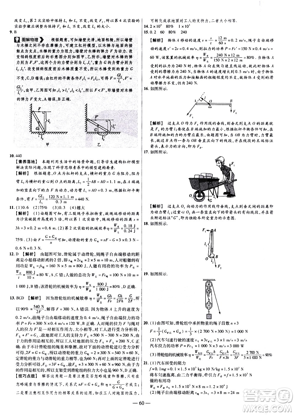 延邊教育出版社2021版金考卷活頁題選名師名題單元雙測卷物理八年級下冊RJ人教版答案