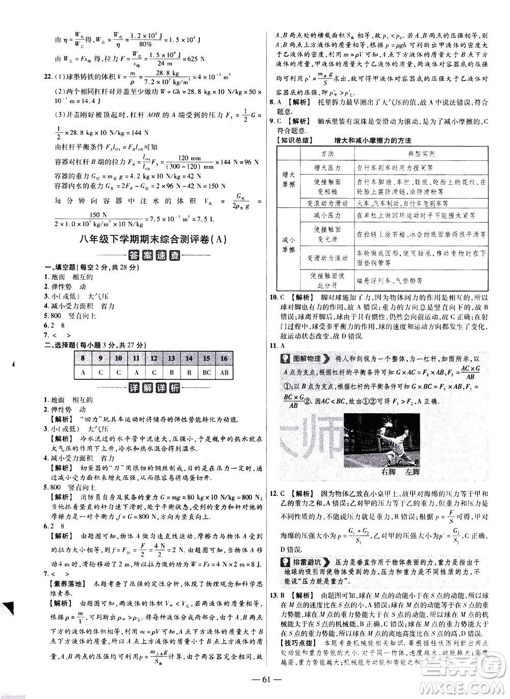 延邊教育出版社2021版金考卷活頁題選名師名題單元雙測卷物理八年級下冊RJ人教版答案