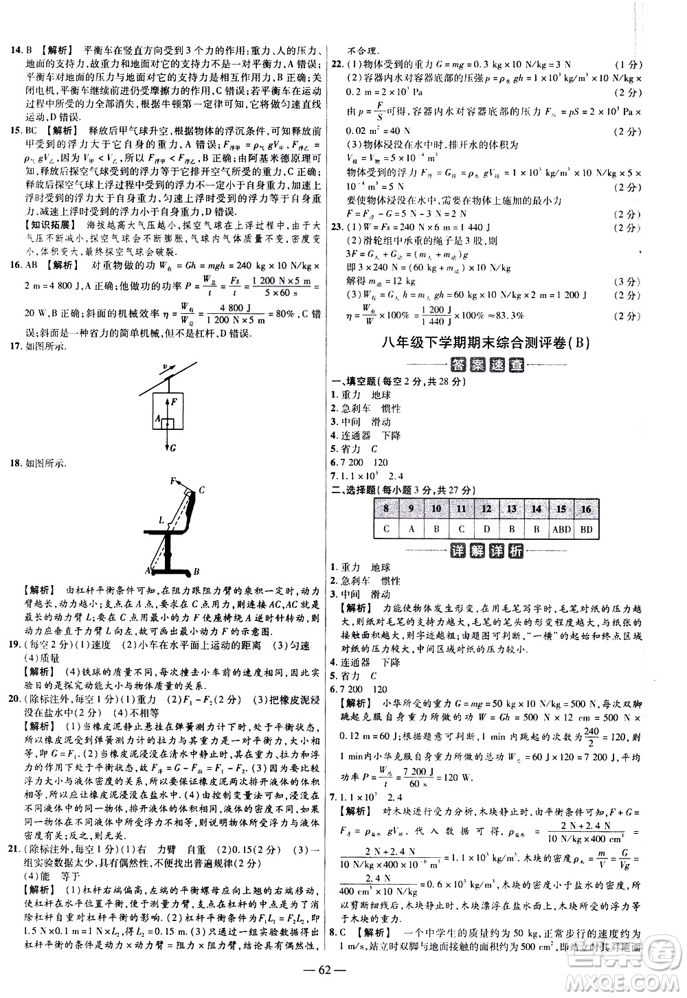 延邊教育出版社2021版金考卷活頁題選名師名題單元雙測卷物理八年級下冊RJ人教版答案