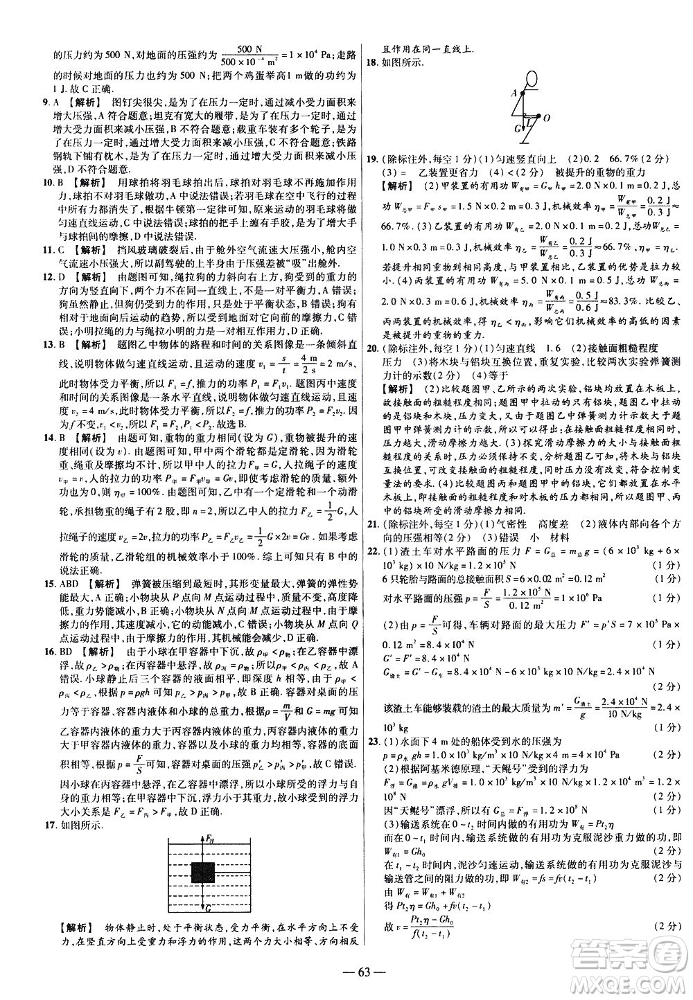 延邊教育出版社2021版金考卷活頁題選名師名題單元雙測卷物理八年級下冊RJ人教版答案