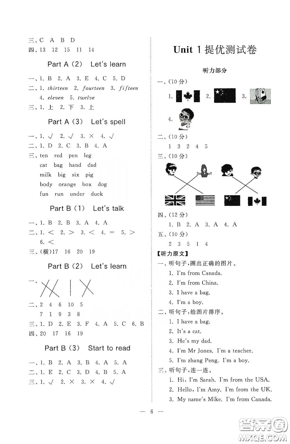 山東友誼出版社2021新課程助學(xué)小學(xué)同步練習(xí)冊提優(yōu)測試卷三年級英語下冊答案